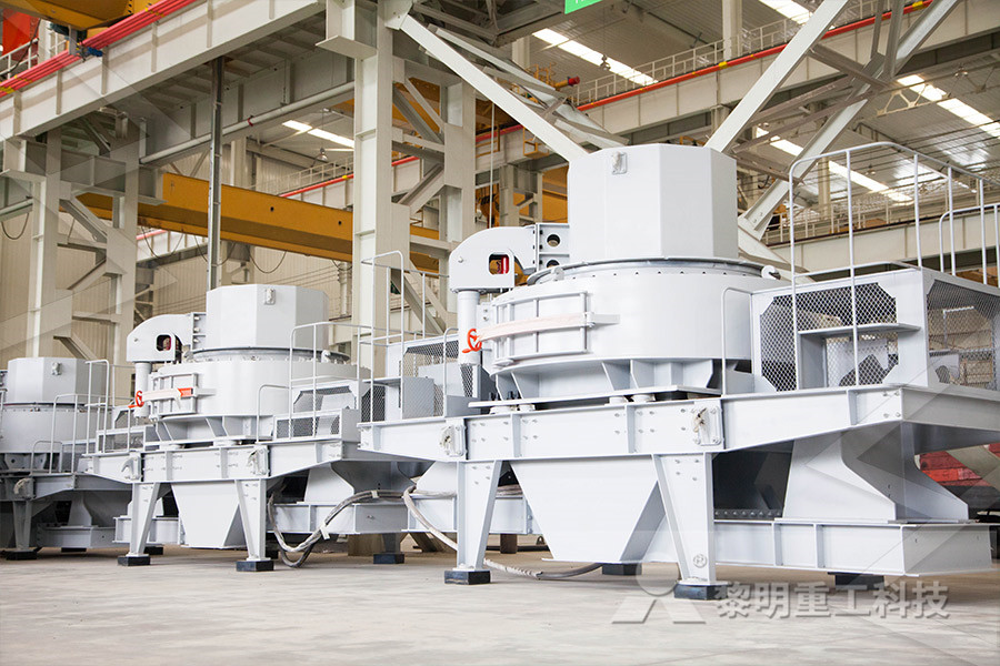 时产1100吨第七代制砂机  